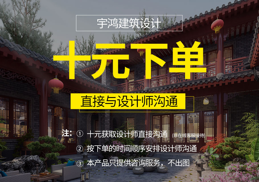 十元下單，獲取設計師直接溝通答疑！